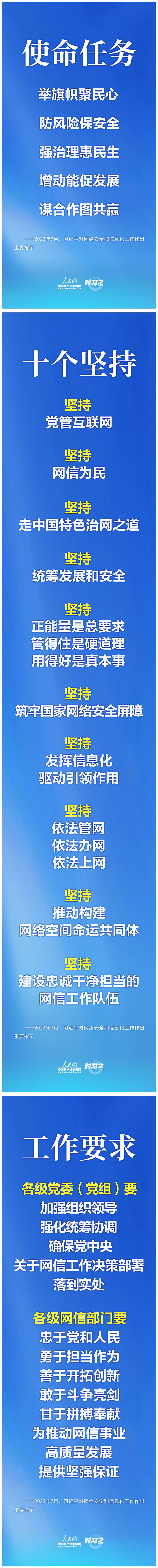 習近平為新時代新征程網路強國建設提供行動指南