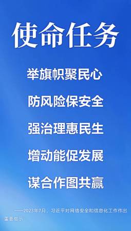 習近平為新時代新征程網路強國建設提供行動指南