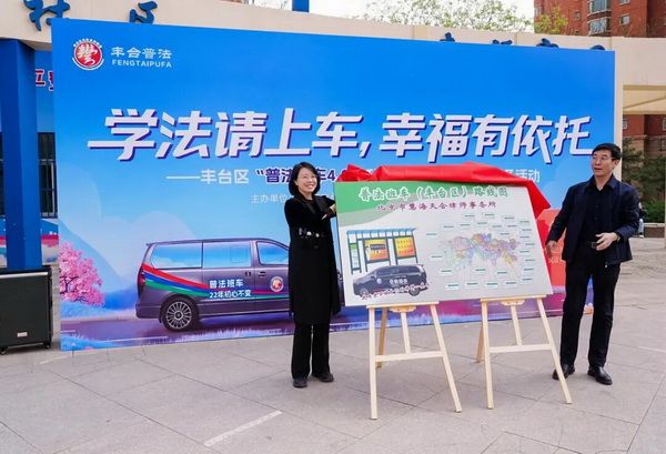 普法班車4.0版線路圖發佈