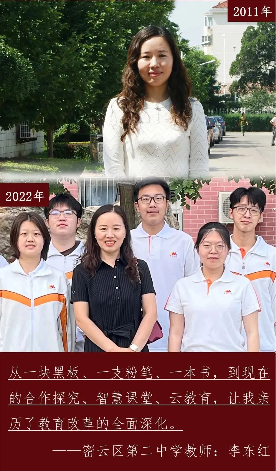 對話•我和首都教育的十年——我的十年故事