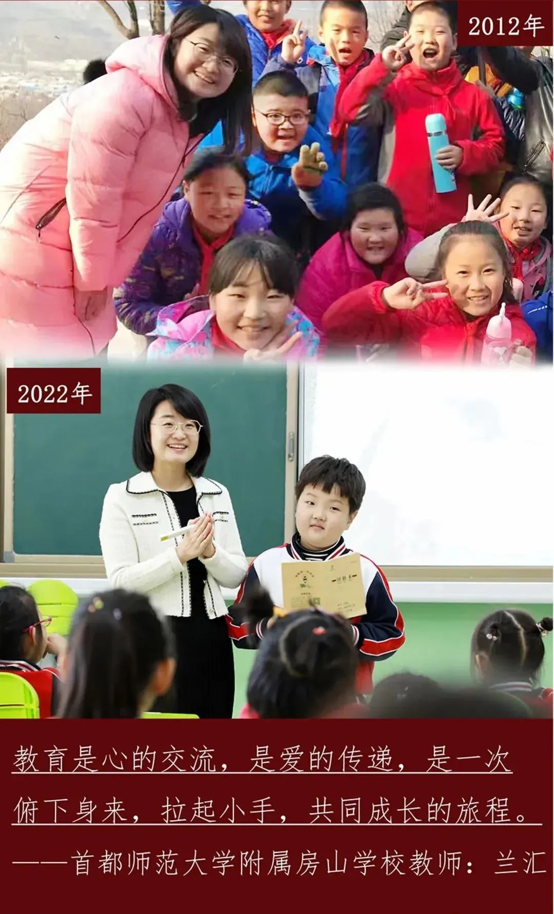 對話•我和首都教育的十年——我的十年故事