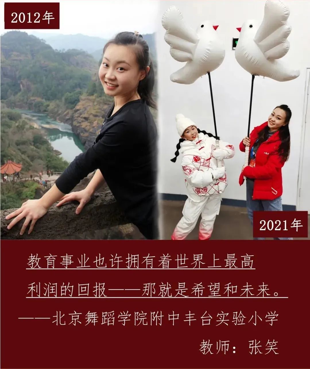 對話•我和首都教育的十年——我的十年故事