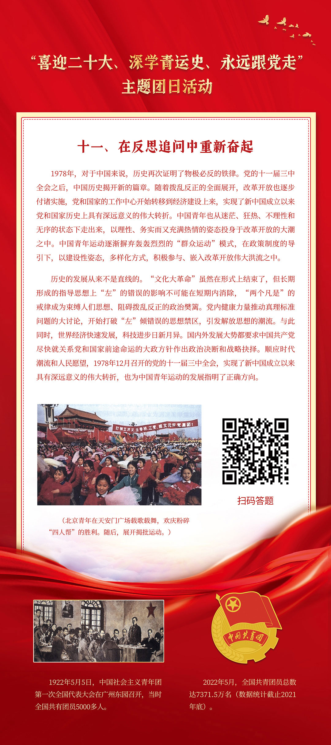 在反思追問中重新奮起