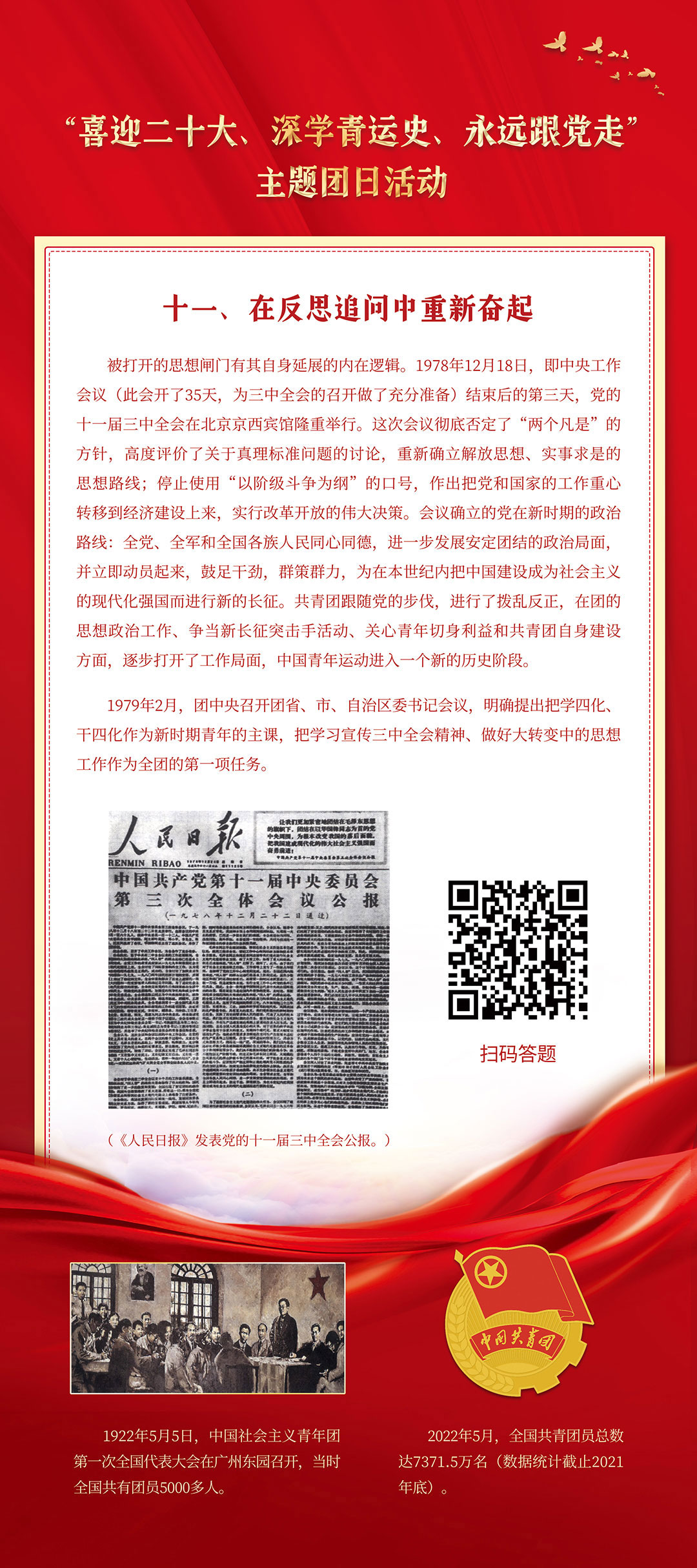 在反思追問中重新奮起
