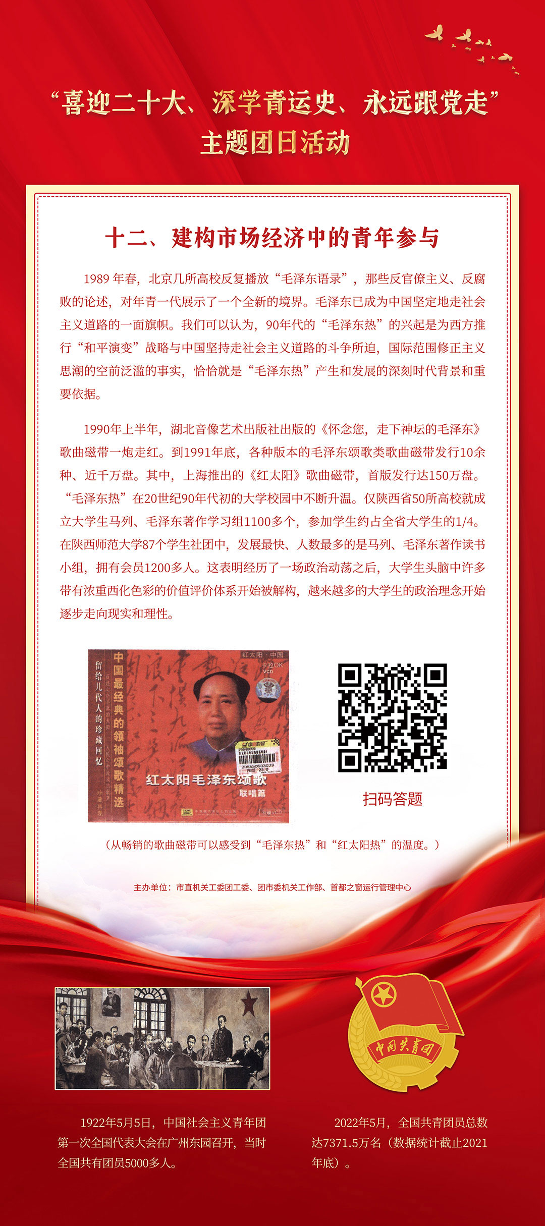 建構市場經濟中的青年參與