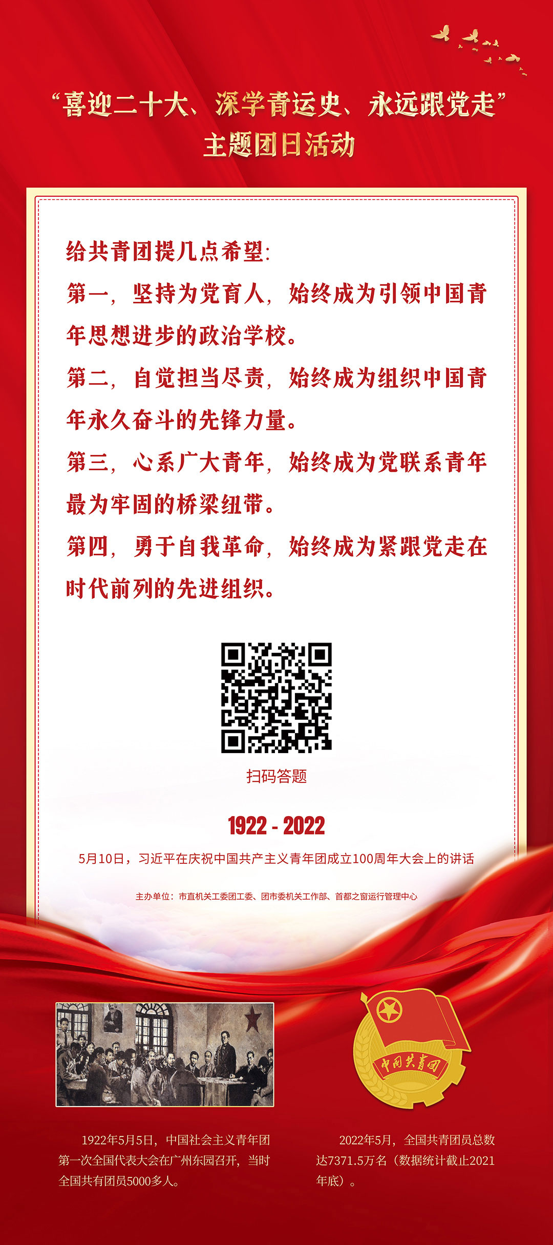 “喜迎二十大、深學青運史、永遠跟黨走”主題團日活動（習近平在慶祝中國共産主義青年團成立100週年大會上的講話）