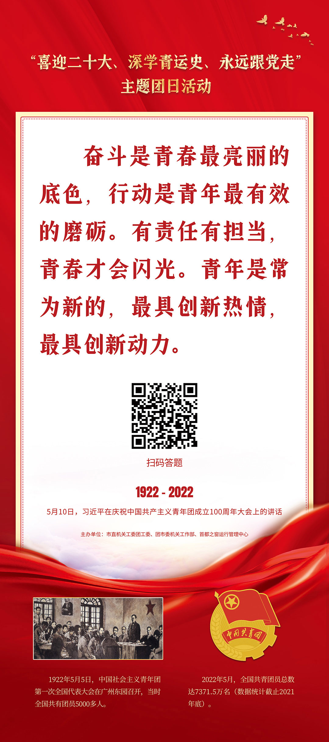 “喜迎二十大、深學青運史、永遠跟黨走”主題團日活動（習近平在慶祝中國共産主義青年團成立100週年大會上的講話）