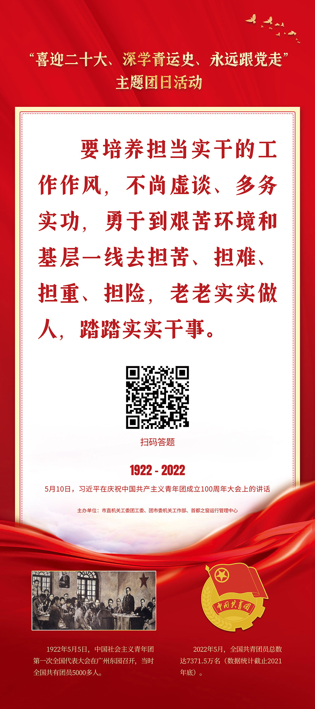 “喜迎二十大、深學青運史、永遠跟黨走”主題團日活動（習近平在慶祝中國共産主義青年團成立100週年大會上的講話）