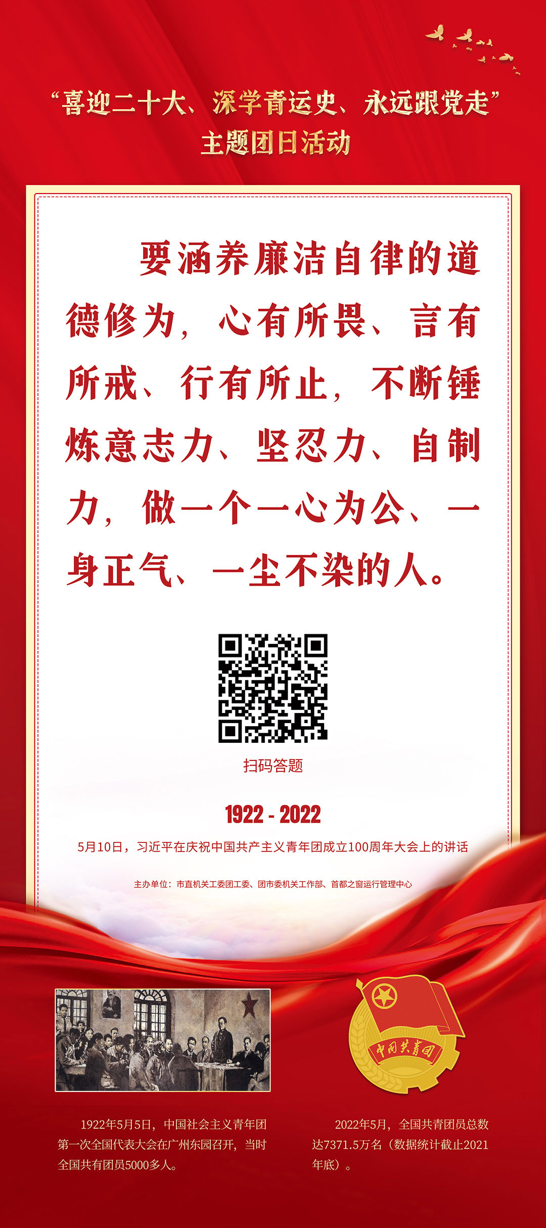 “喜迎二十大、深學青運史、永遠跟黨走”主題團日活動（習近平在慶祝中國共産主義青年團成立100週年大會上的講話）