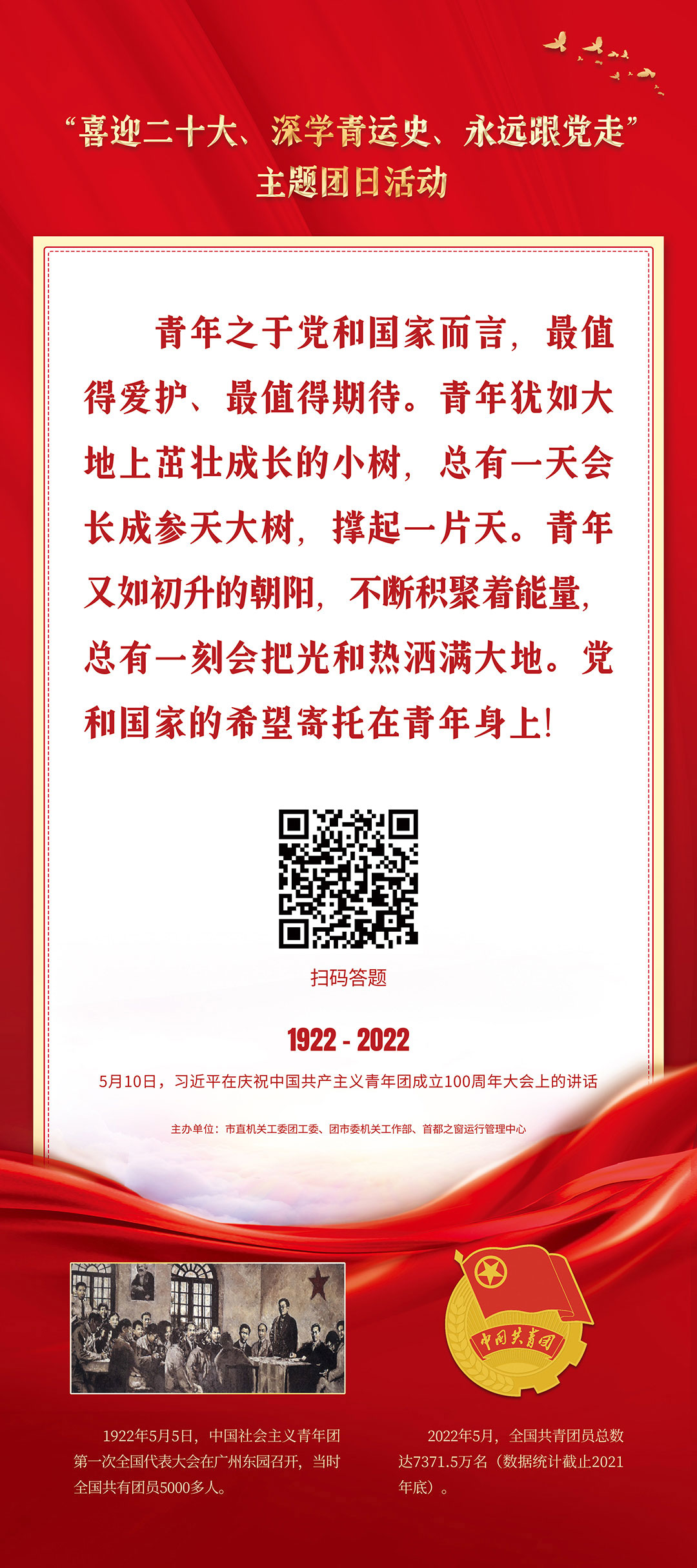 “喜迎二十大、深學青運史、永遠跟黨走”主題團日活動（習近平在慶祝中國共産主義青年團成立100週年大會上的講話）