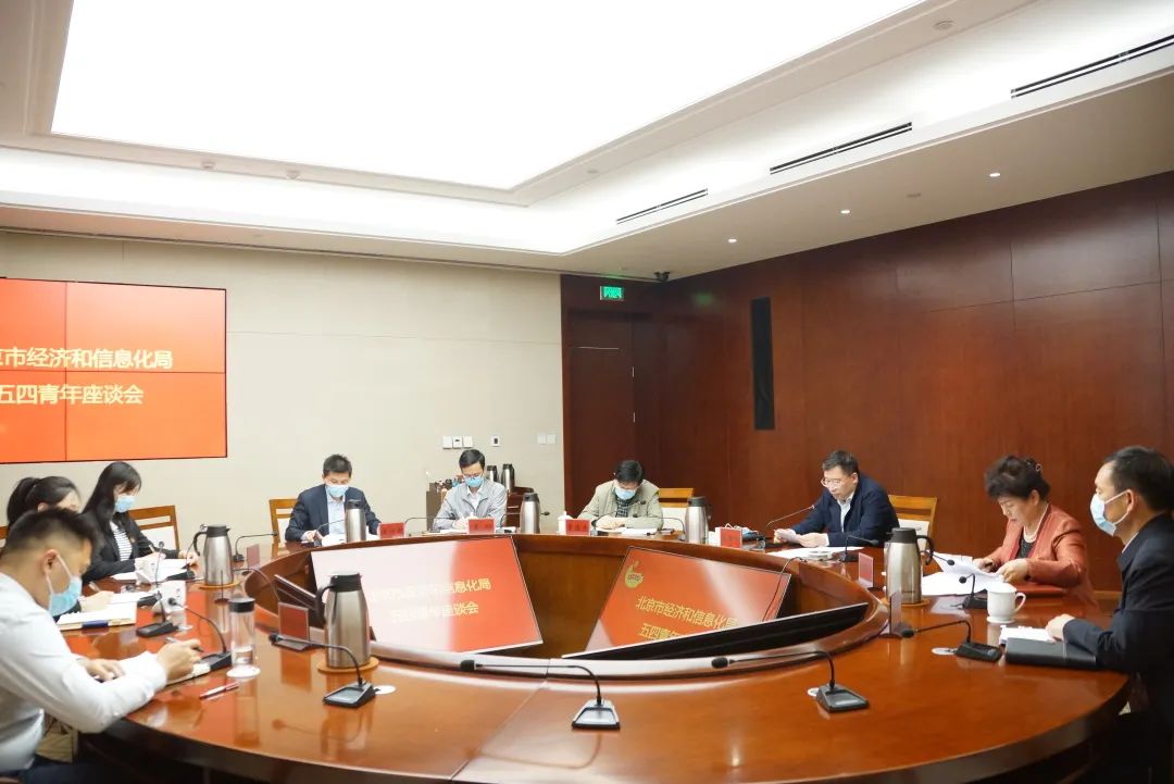 不忘跟黨初心 牢記青春使命——市經濟和信息化局召開五四青年座談會
