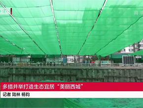 多措並舉打造生態宜居“美麗西城”
