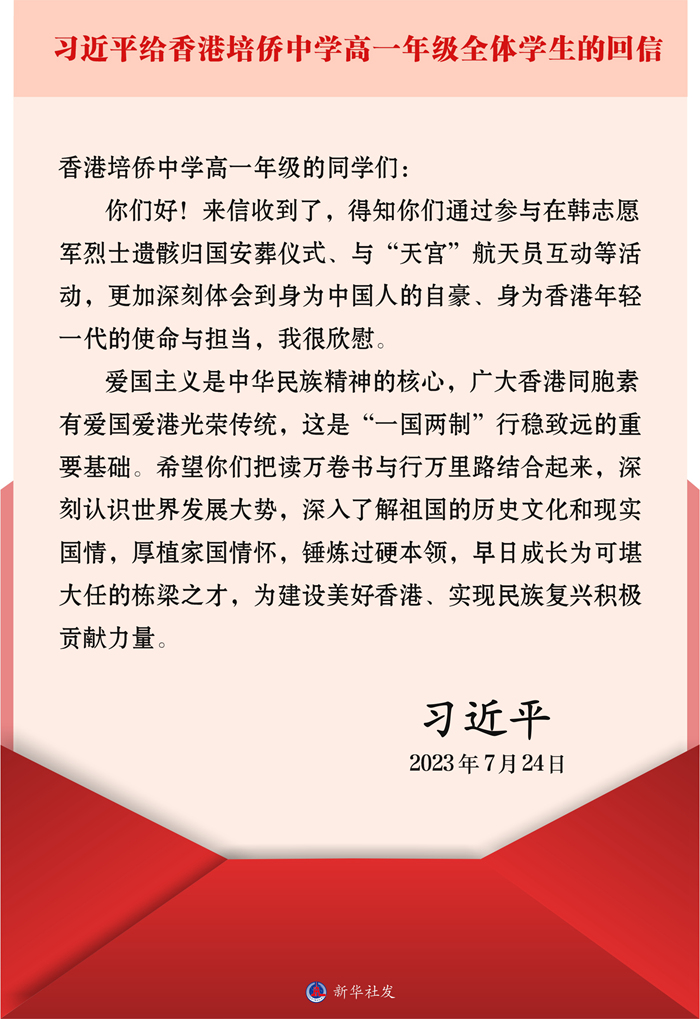 習近平回信勉勵香港培僑中學學生