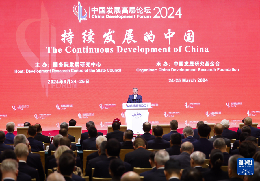 3月24日，國務院總理李強在北京出席中國發展高層論壇2024年年會開幕式，併發表主旨演講。