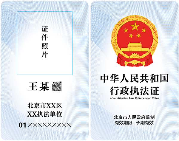 （區級行政執法單位標識卡樣式）