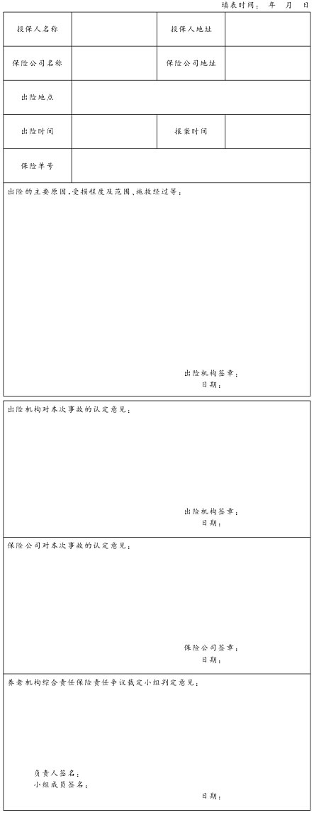 養老機構綜合責任保險責任爭議裁定確認書.jpg