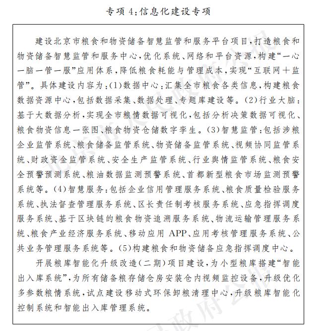 專項4：資訊化建設專項.jpg