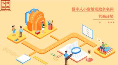 營商環境