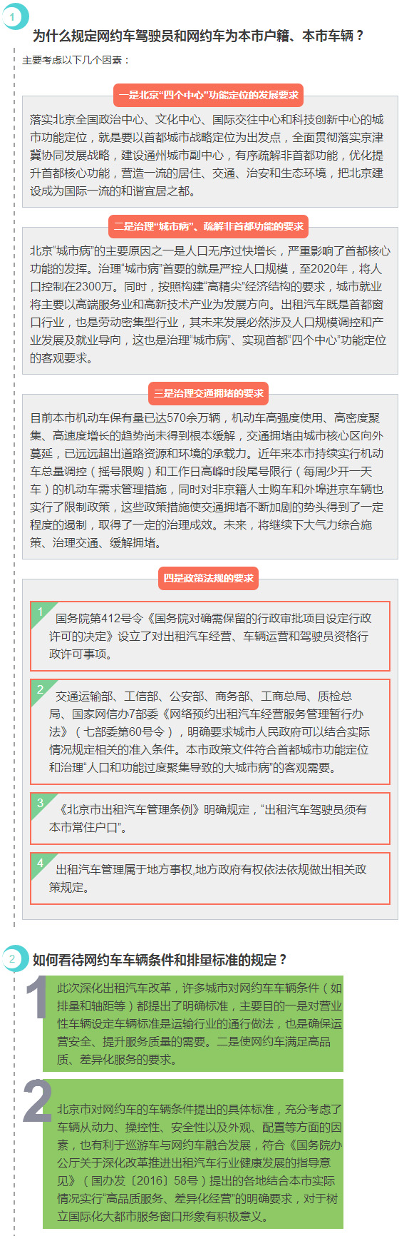 《北京市關於深化改革推進出租汽車 行業健康發展的實施意見》等3個政策文件解讀問答.jpg