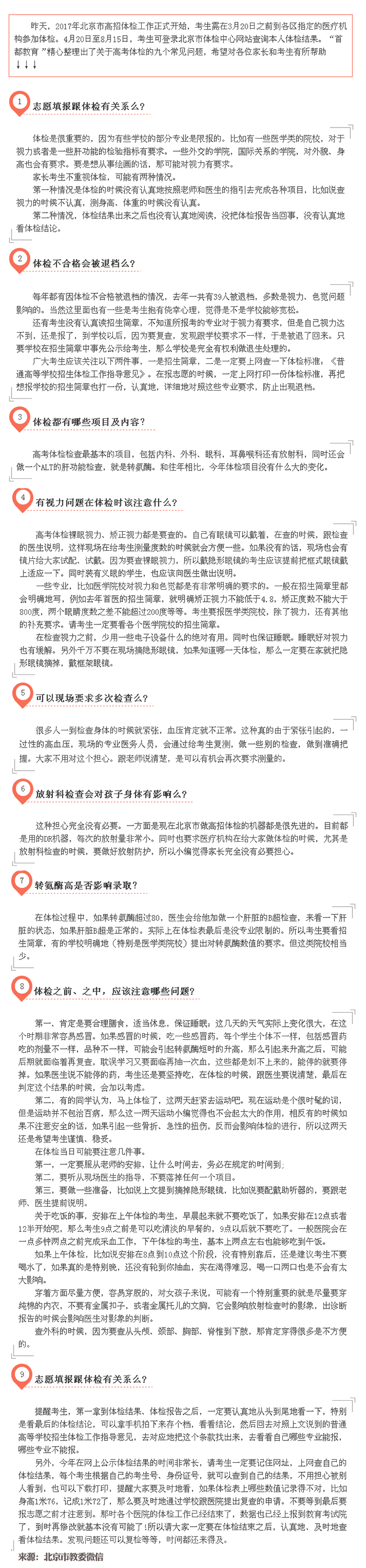 體檢不合格會被退檔！關於高考體檢的九個問題你要知道.gif