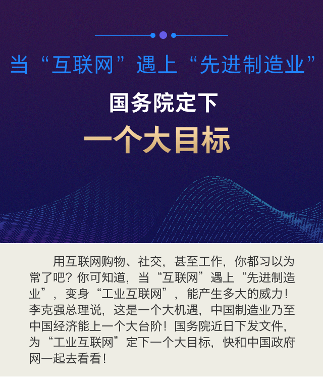 當“網際網路”遇上“先進製造業”-1.gif