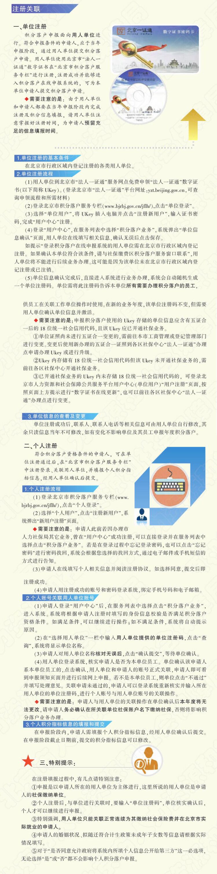 詳解北京市積分落戶單位註冊申報和個人註冊申報流程.jpg