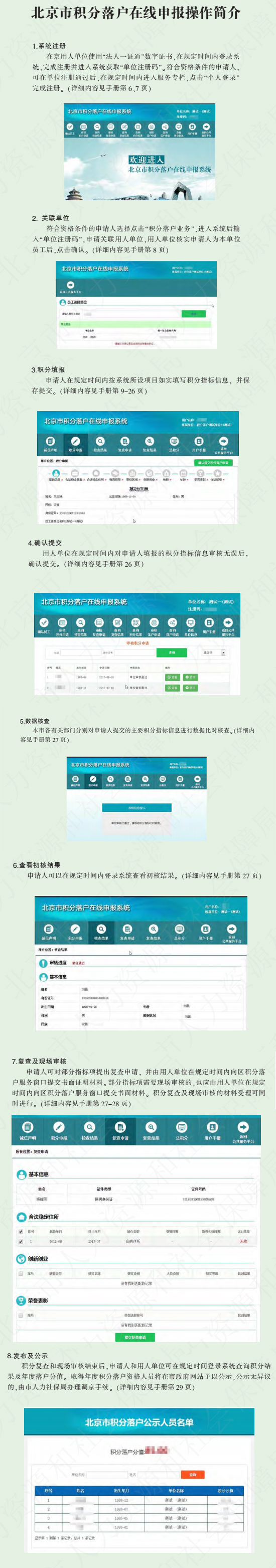 北京市積分落戶線上申報操作指南.jpg