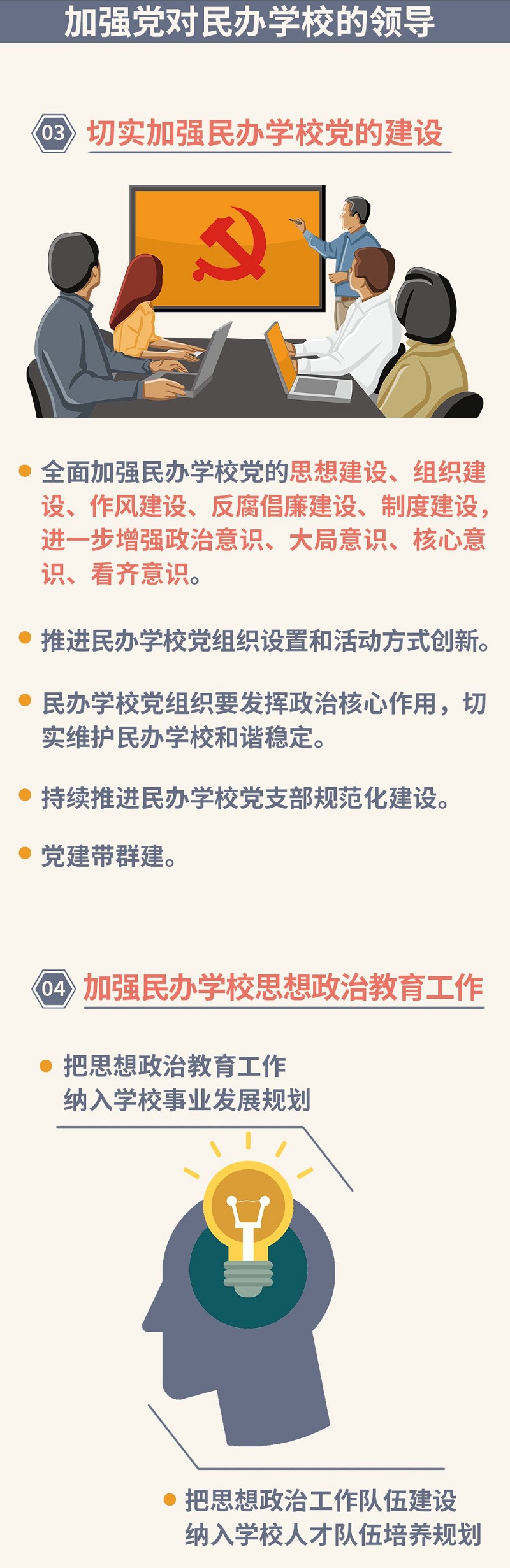 一圖讀懂：鼓勵社會力量興辦教育促進民辦教育健康發展的實施意見02.jpg