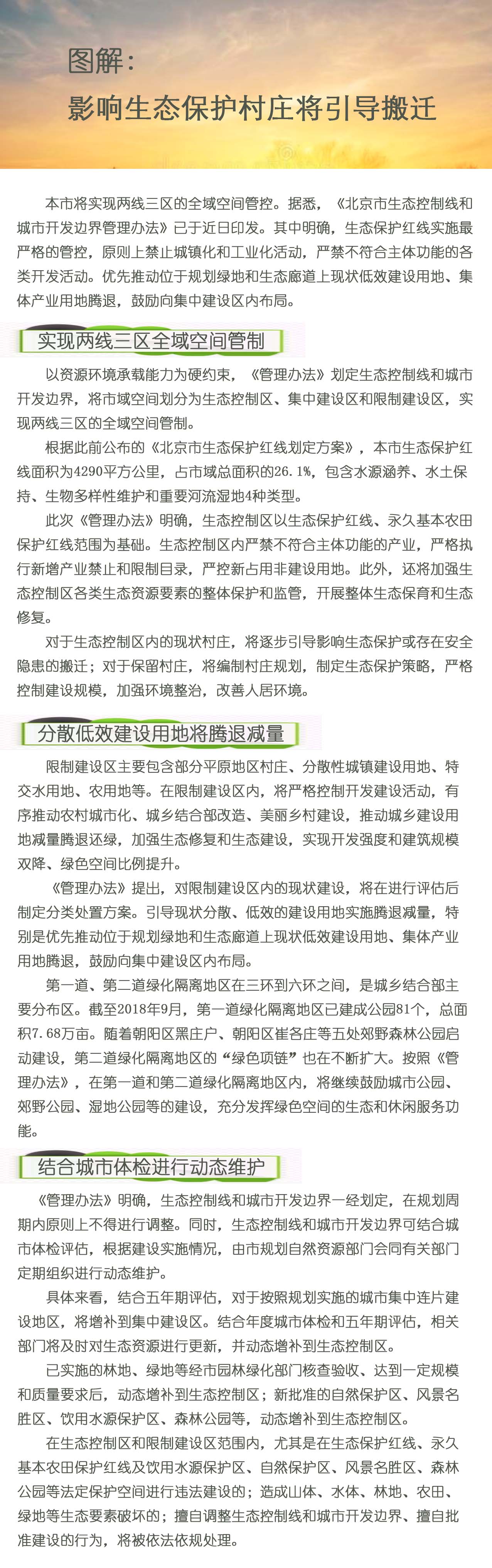 影響生態保護村莊將引導搬遷.jpg