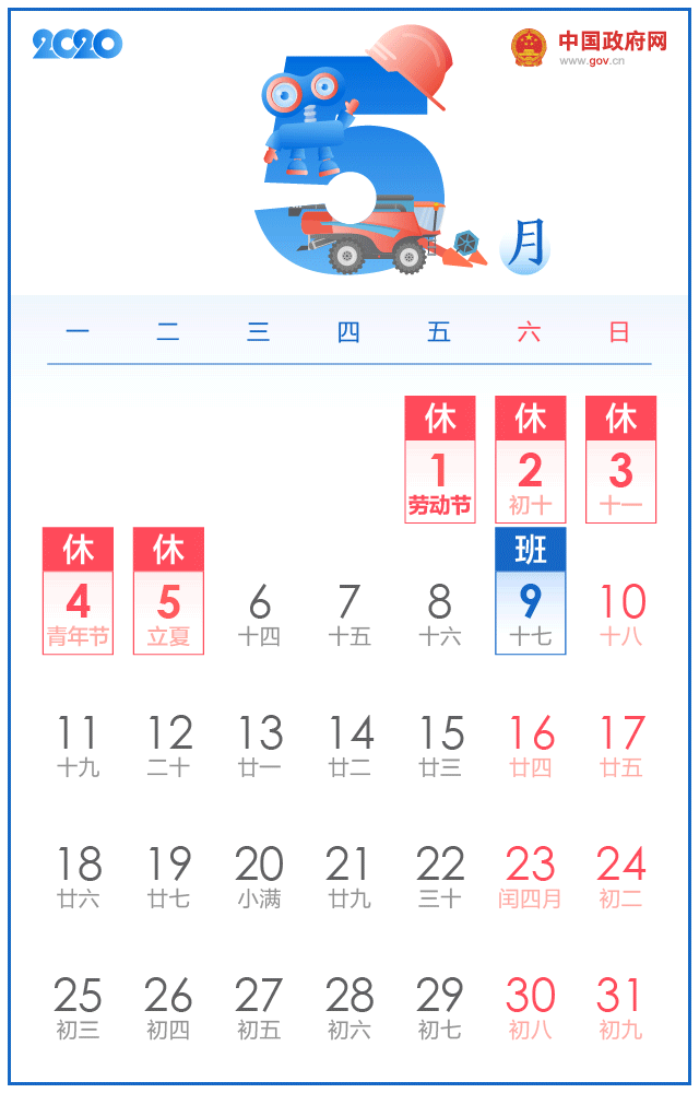 放假安排-6.gif