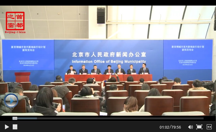 視頻解讀：新首鋼城市復興新地標行動計劃.jpg