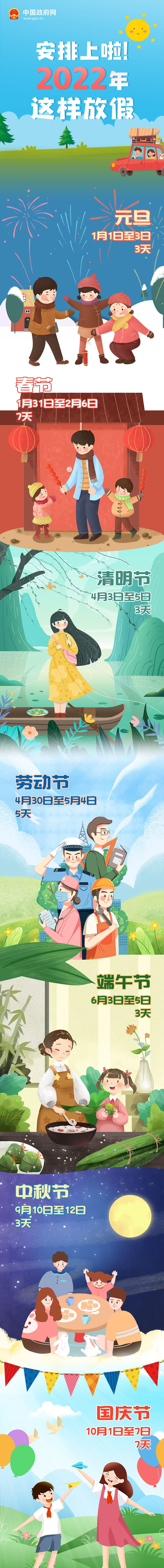 安排上啦！2022年這樣放假.jpg