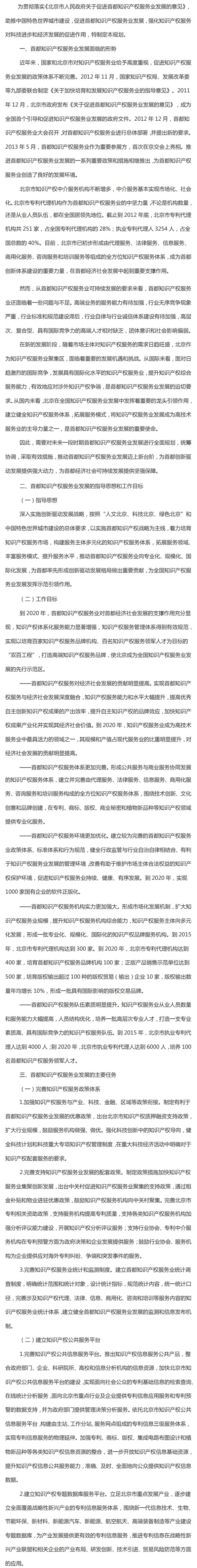 首都智慧財産權服務業發展規劃(2014-2020年)01.jpg