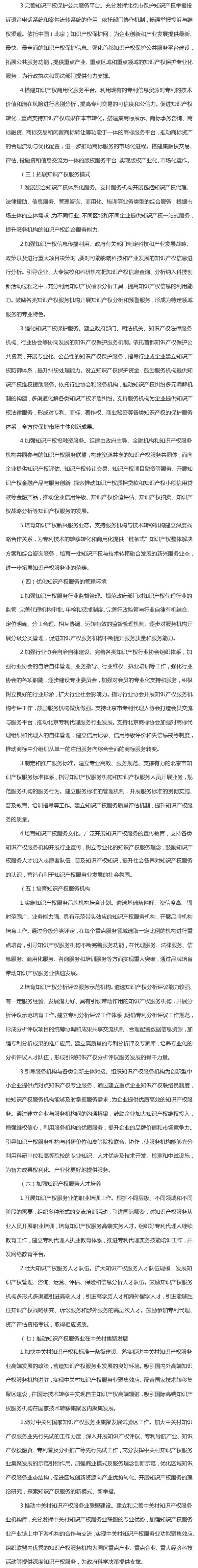 首都智慧財産權服務業發展規劃(2014-2020年)02.jpg
