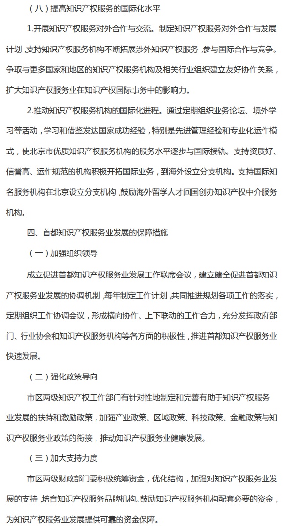 首都智慧財産權服務業發展規劃(2014-2020年)03.jpg