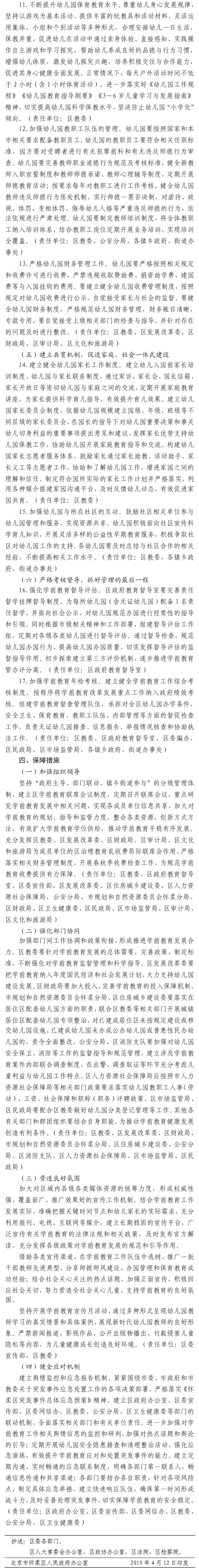 懷柔區2019年本市戶籍無房家庭承租人適齡子女入學審核實施細則-2.jpg