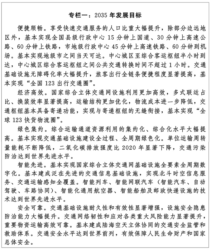 專欄一：2035年發展目標.jpg