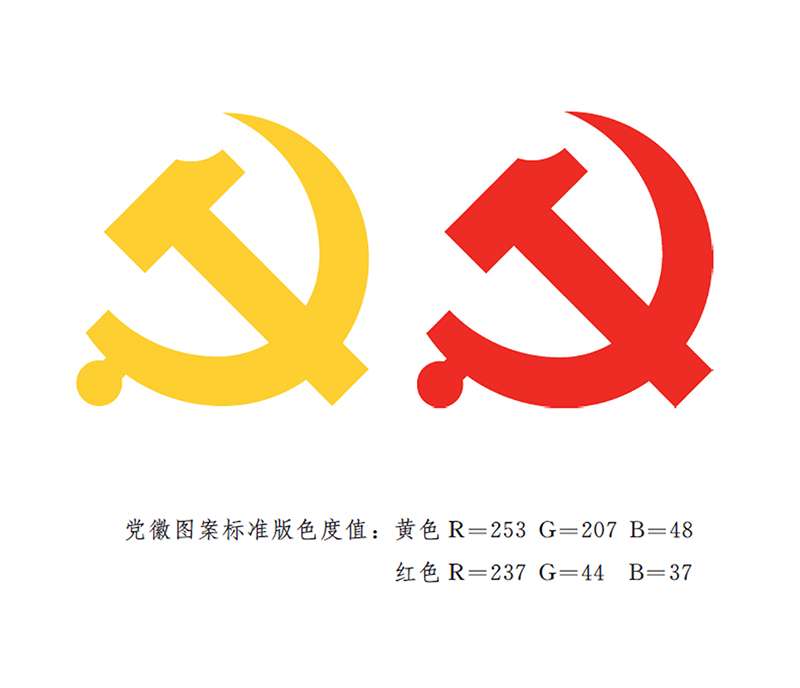 黨徽圖案標準版色度值