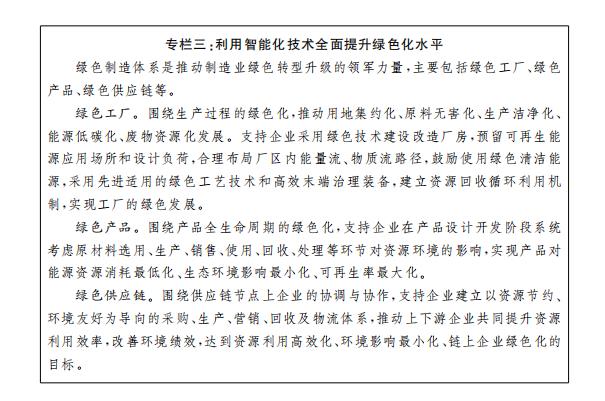 專欄三：利用智慧化技術全面提升綠色化水準.jpg