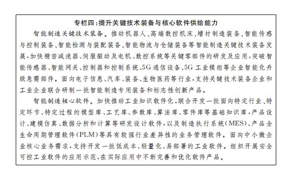 專欄四：提升關鍵技術裝備與核心軟體供給能力.jpg