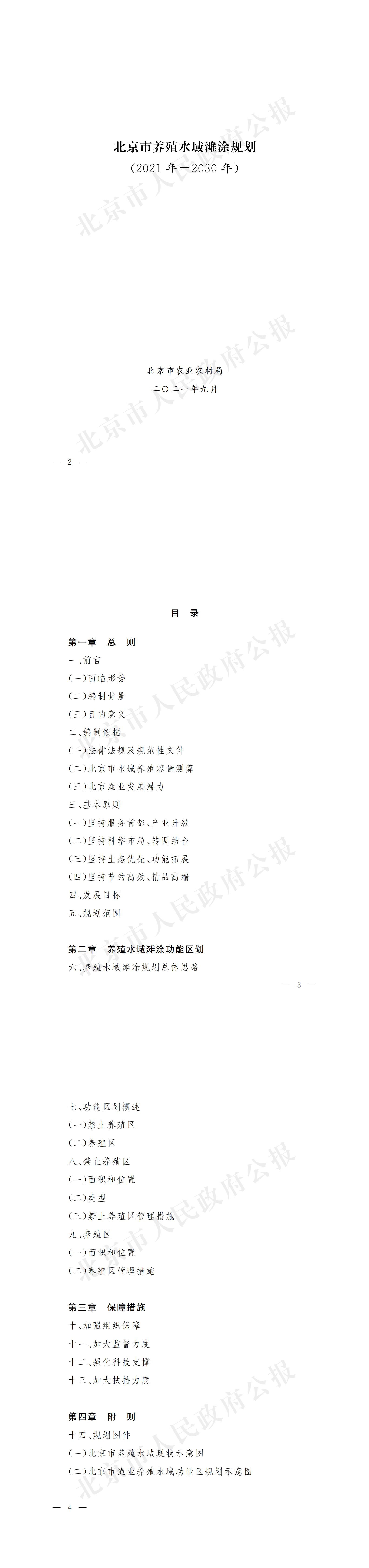 4.京政農發〔2021〕105號_00.jpg