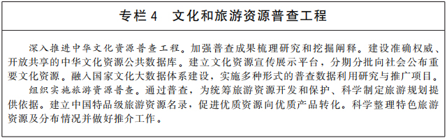 專欄4 文化和旅游資源普查工程.jpg
