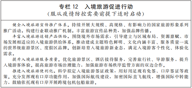 專欄12 入境旅游促進行動.jpg