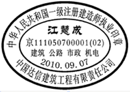 執業印章