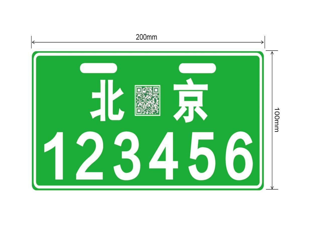 新式電動自行車號牌式樣