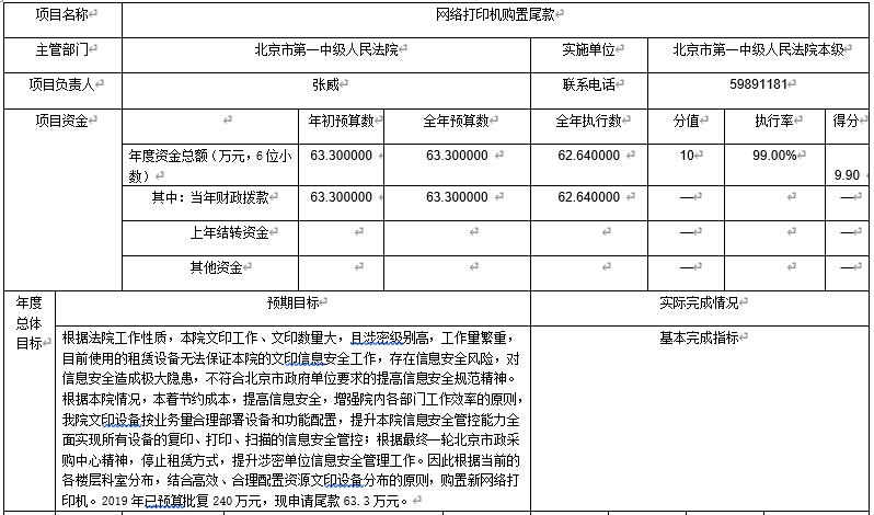 网络打印机购置尾款