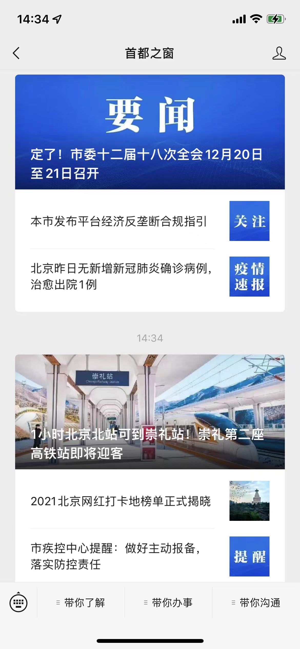 首都之窗微信公众号