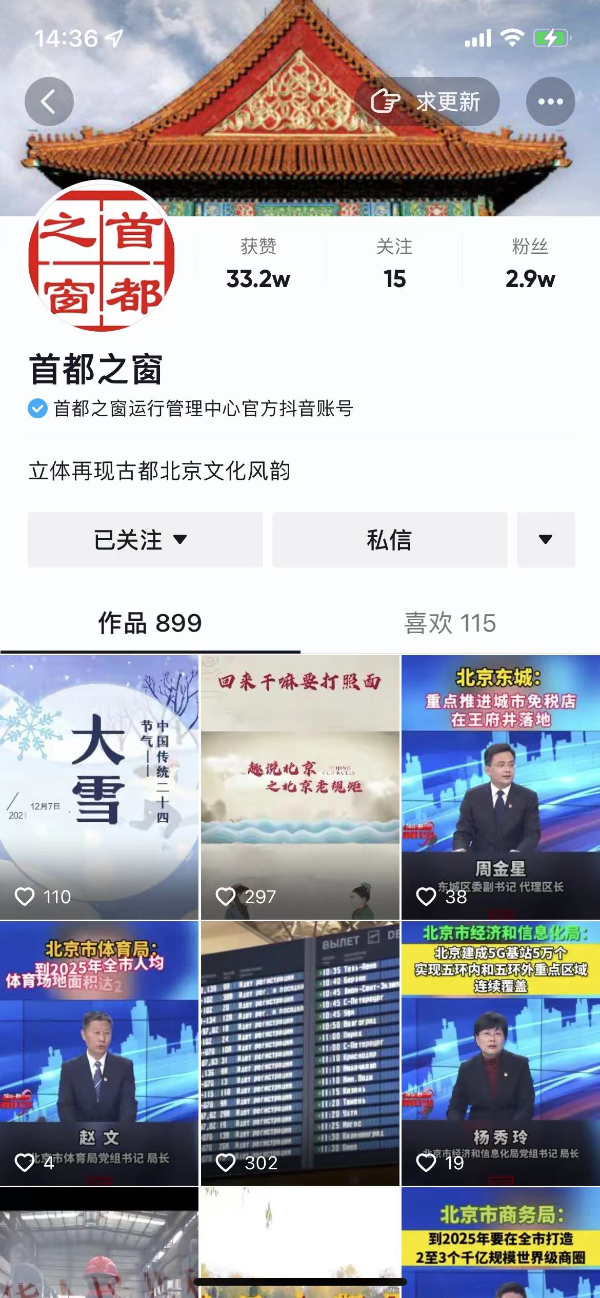 首都之窗抖音号