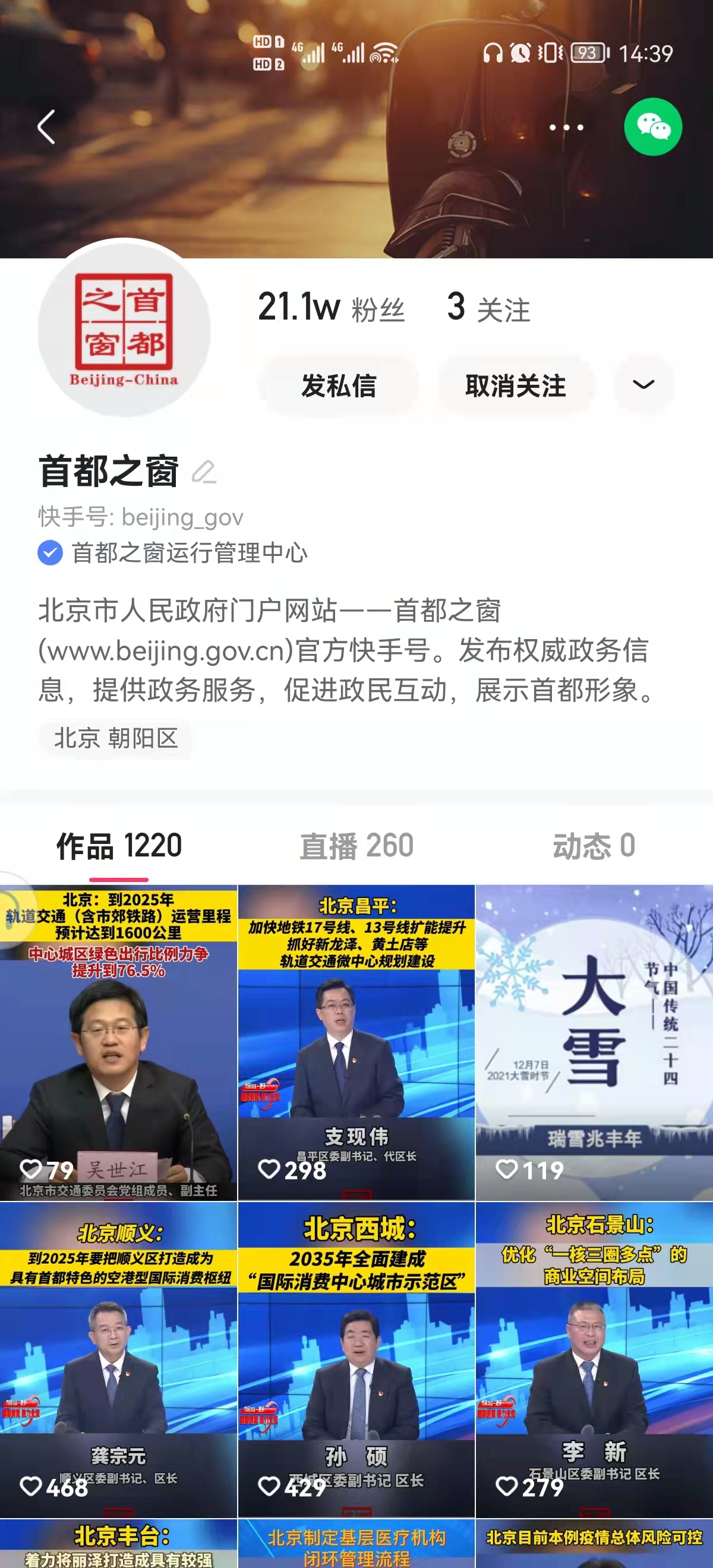 首都之窗快手号