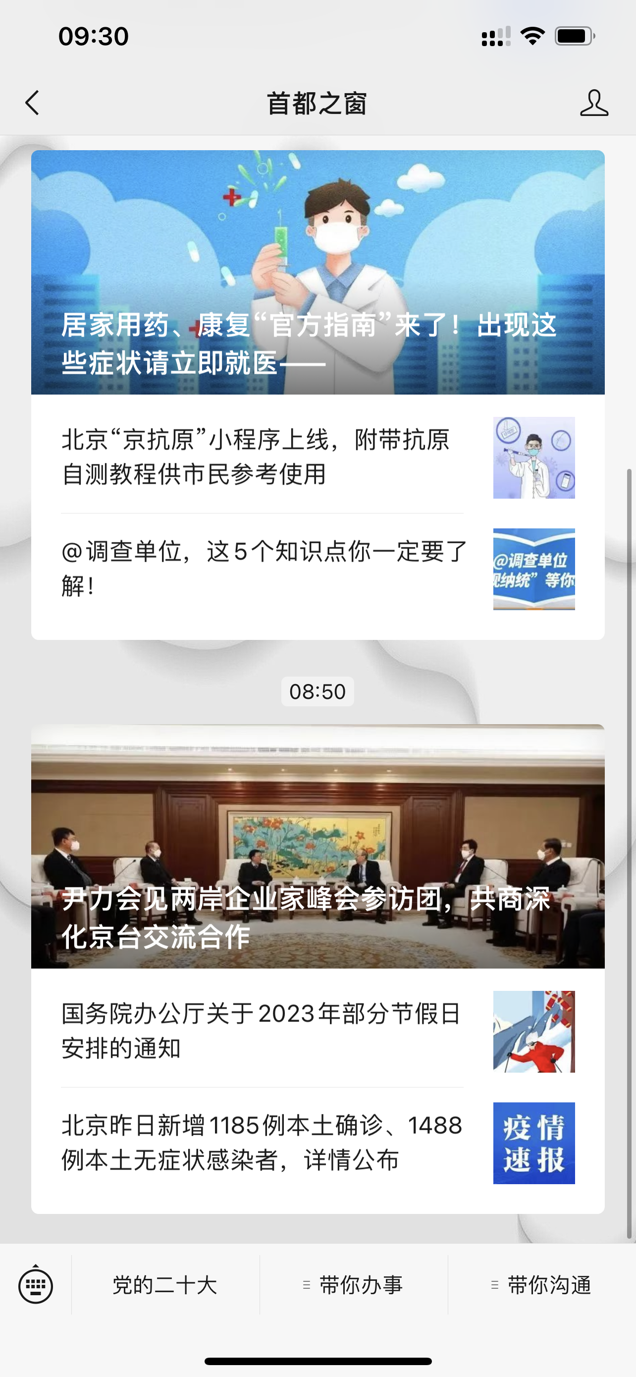首都之窗微信公众号